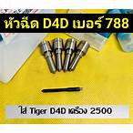 ทาง เข้า ไท เกอร์